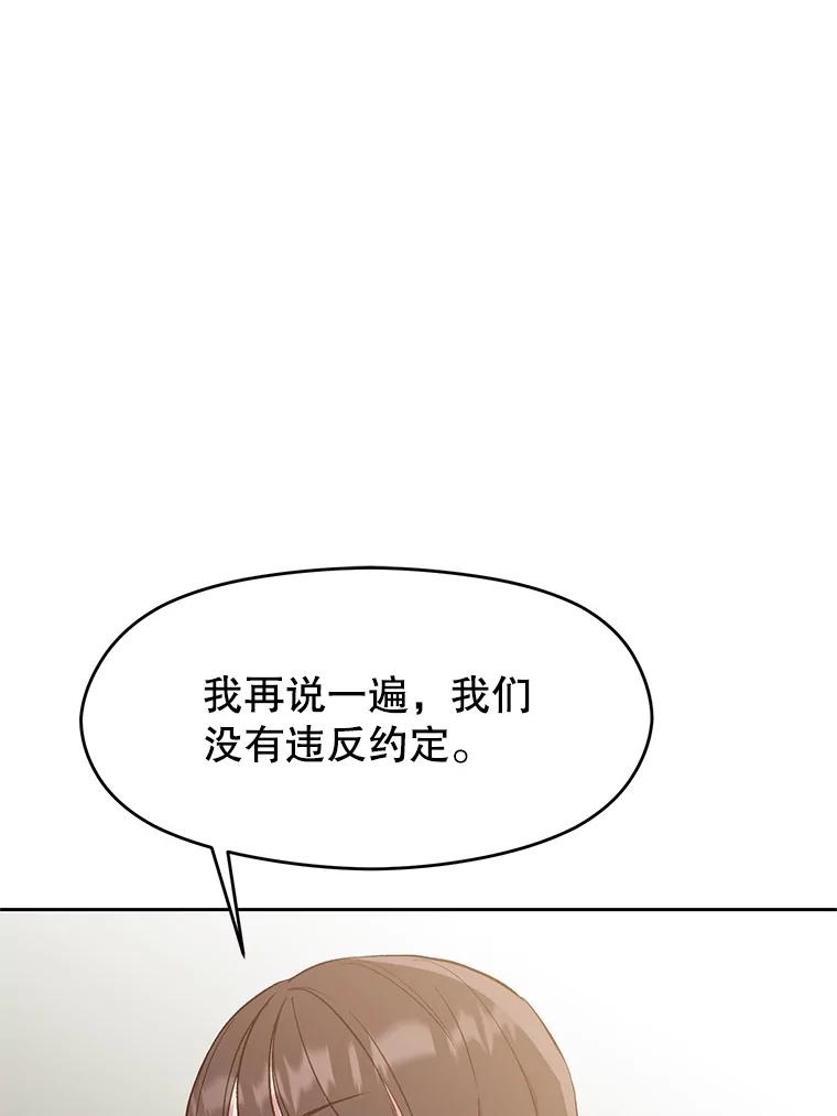 《超越时间的大魔导士》4.三方齐聚 第54页