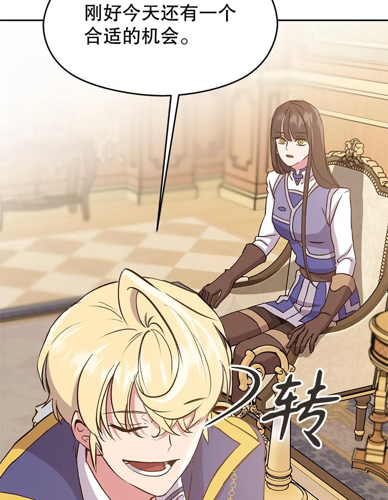 《超越时间的大魔导士》4.三方齐聚 第68页