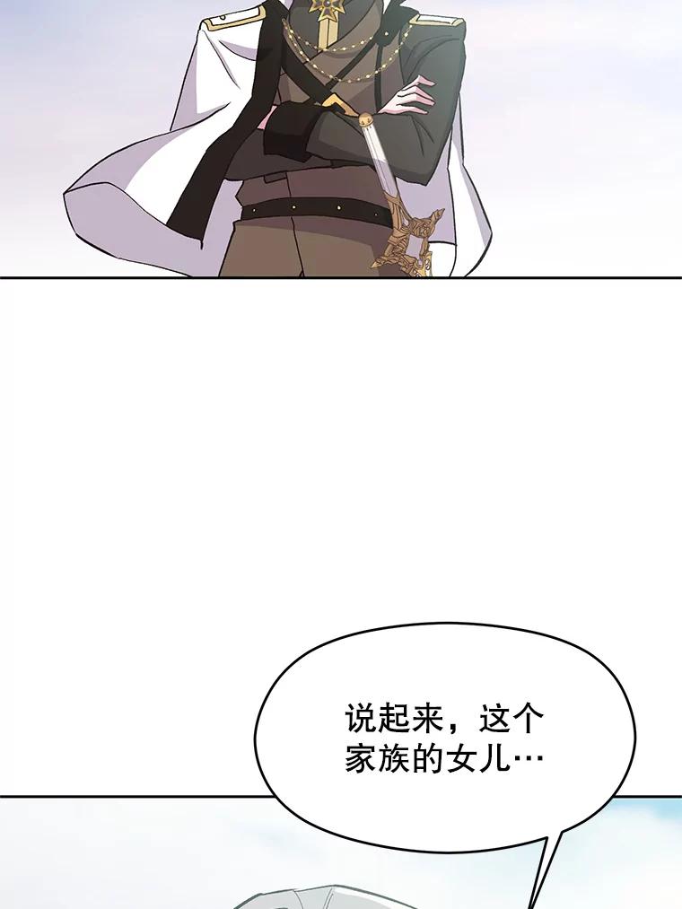《超越时间的大魔导士》4.三方齐聚 第107页