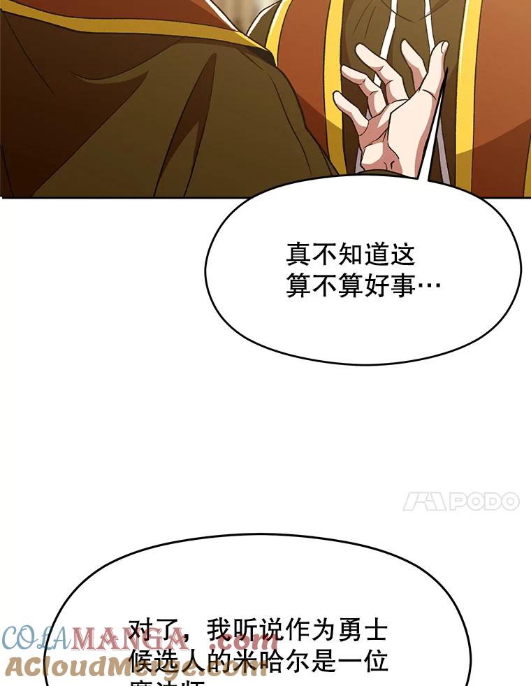 《超越时间的大魔导士》67.惨遭暴打 第53页