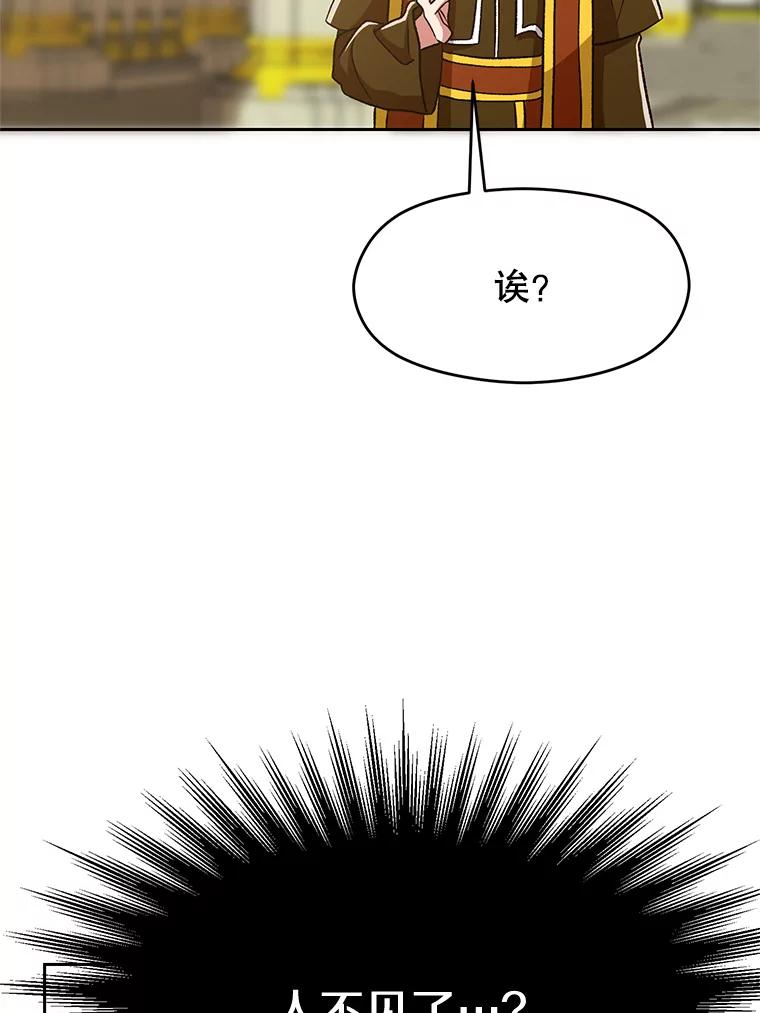 《超越时间的大魔导士》67.惨遭暴打 第78页
