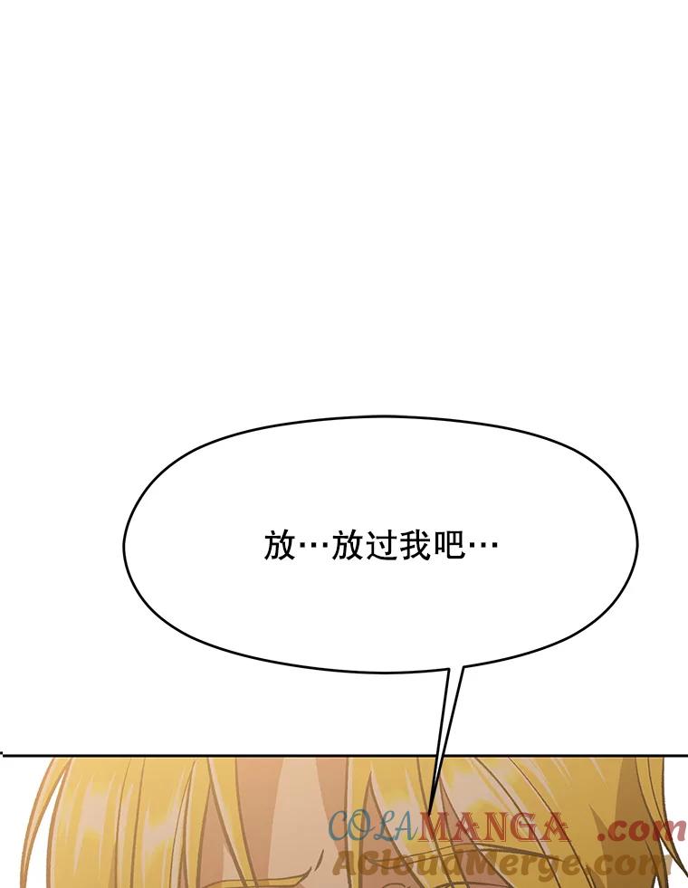 《超越时间的大魔导士》67.惨遭暴打 第45页