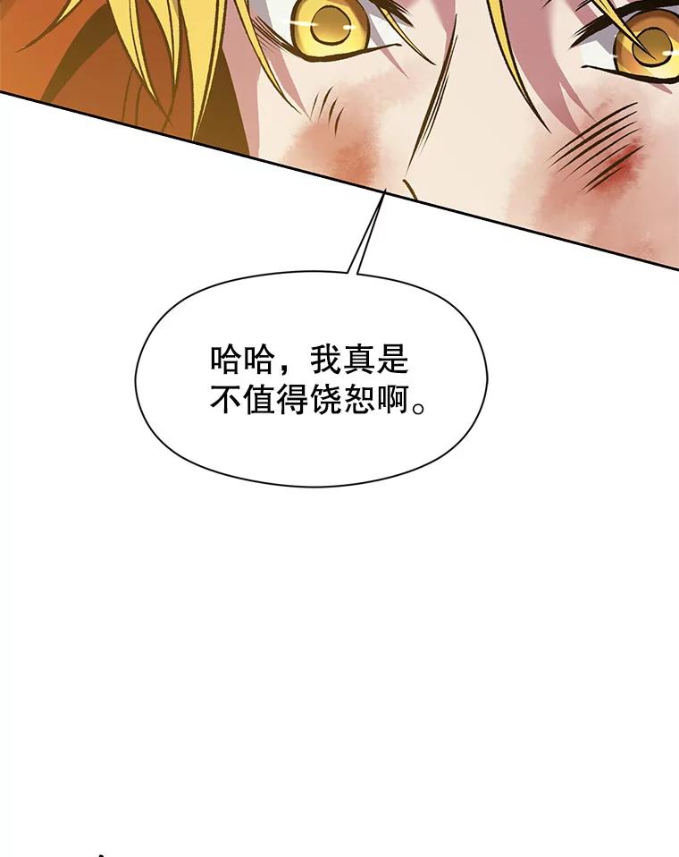 《超越时间的大魔导士》67.惨遭暴打 第94页