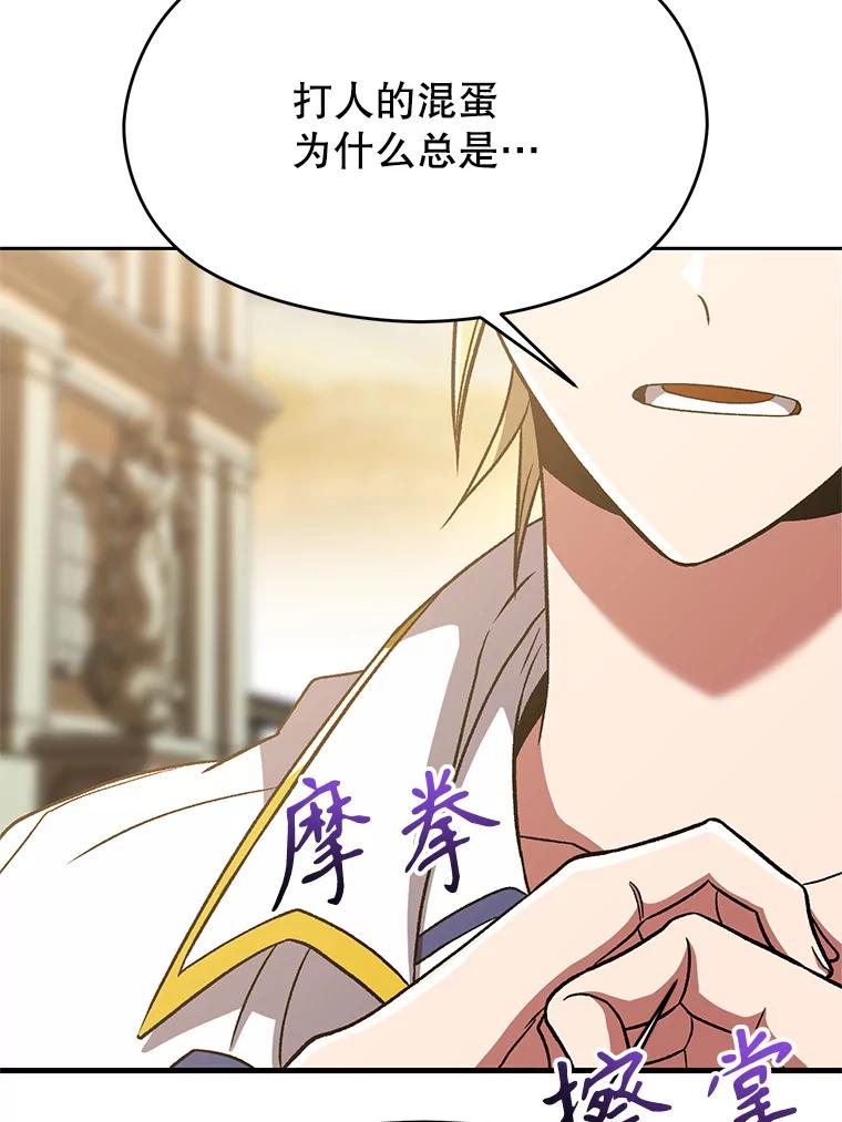 《超越时间的大魔导士》67.惨遭暴打 第38页