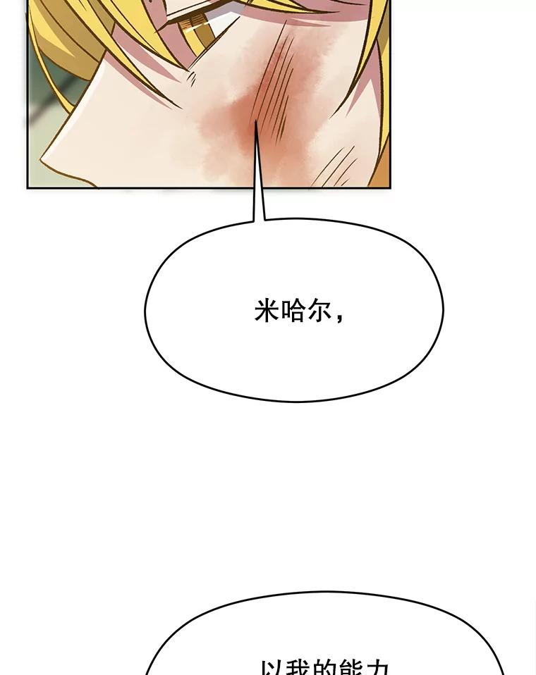 《超越时间的大魔导士》67.惨遭暴打 第91页