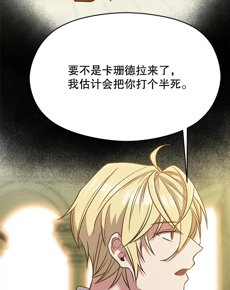 《超越时间的大魔导士》67.惨遭暴打 第88页