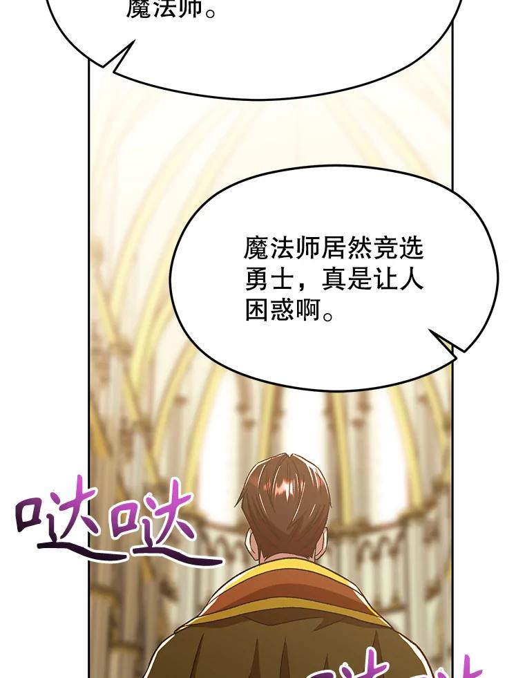 《超越时间的大魔导士》67.惨遭暴打 第54页