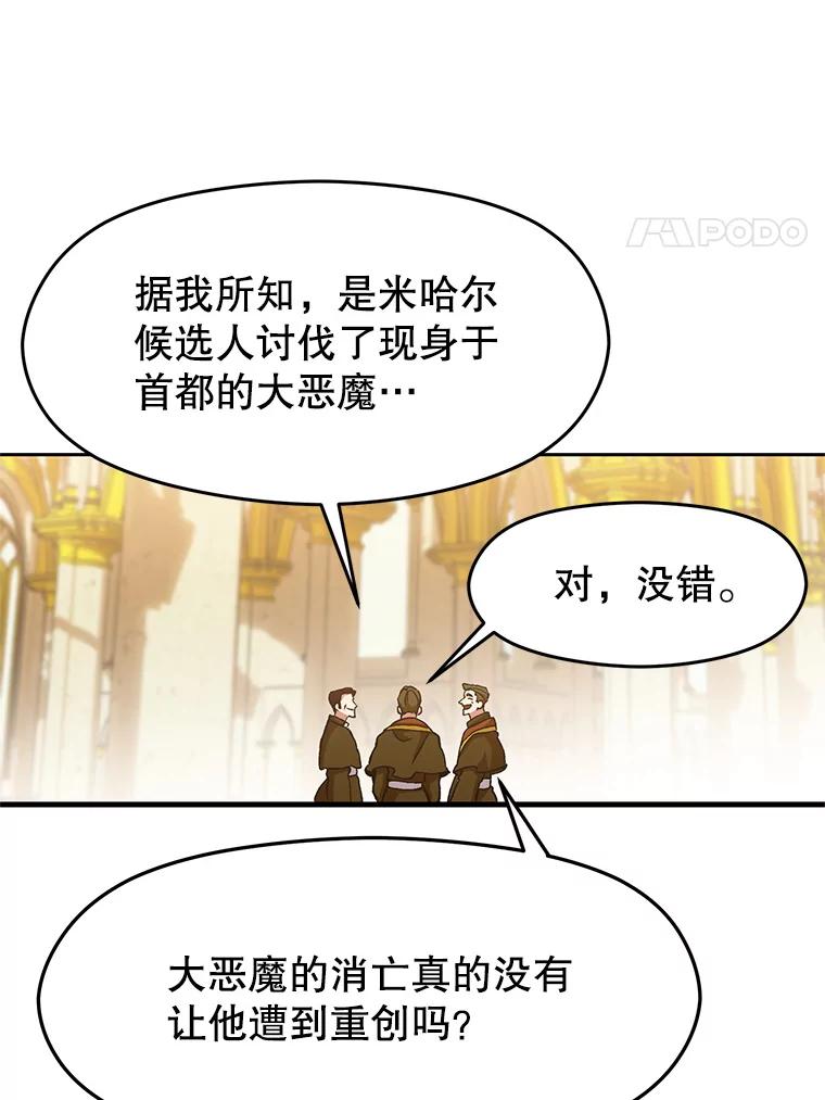 《超越时间的大魔导士》67.惨遭暴打 第60页