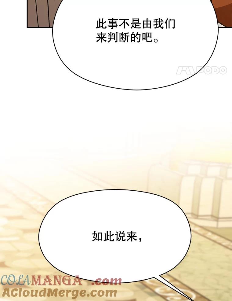《超越时间的大魔导士》67.惨遭暴打 第73页