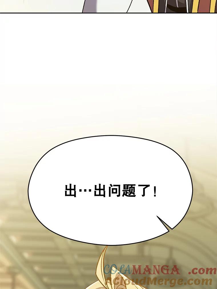 《超越时间的大魔导士》67.惨遭暴打 第101页