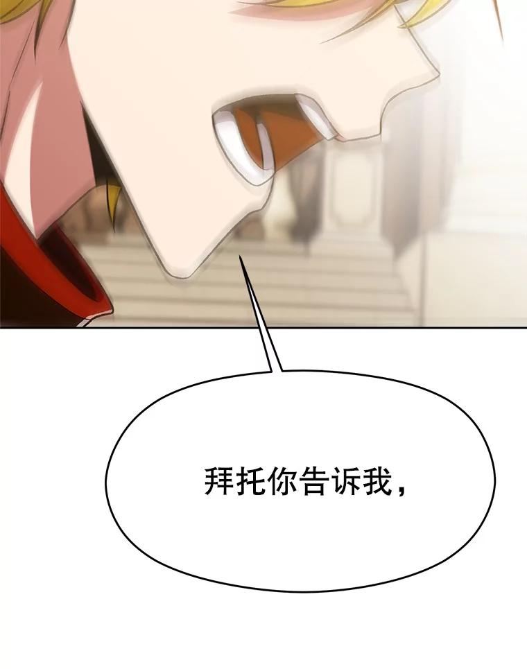《超越时间的大魔导士》67.惨遭暴打 第16页