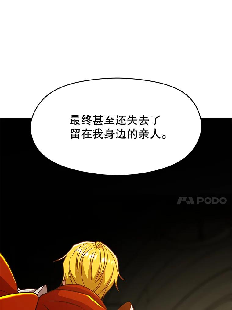 《超越时间的大魔导士》67.惨遭暴打 第24页