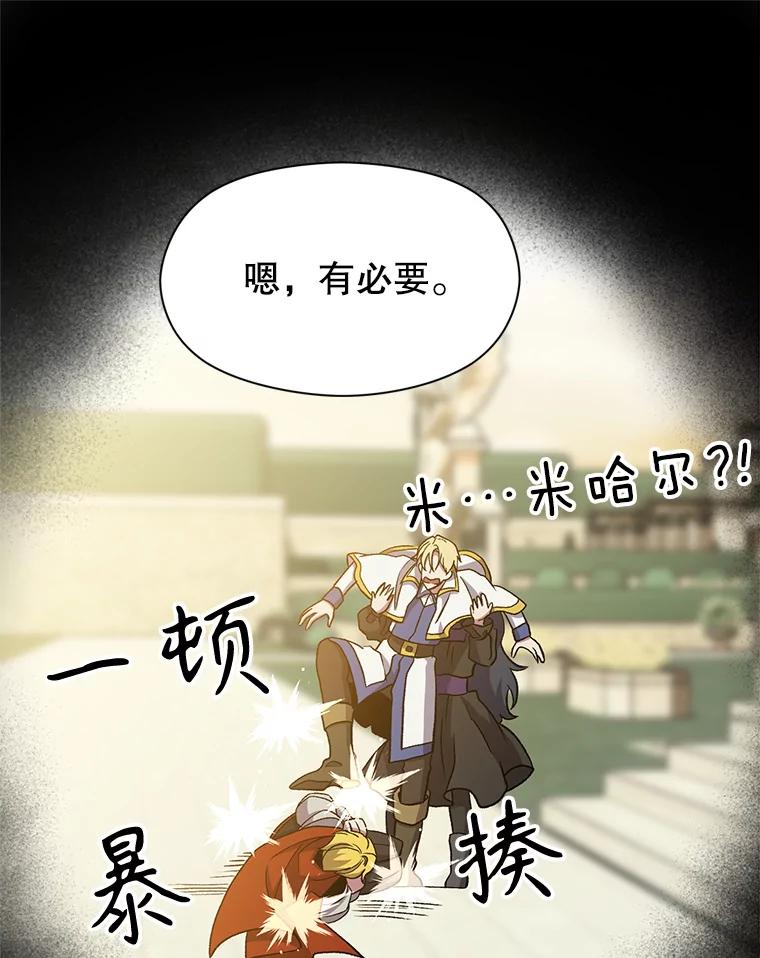 《超越时间的大魔导士》67.惨遭暴打 第87页