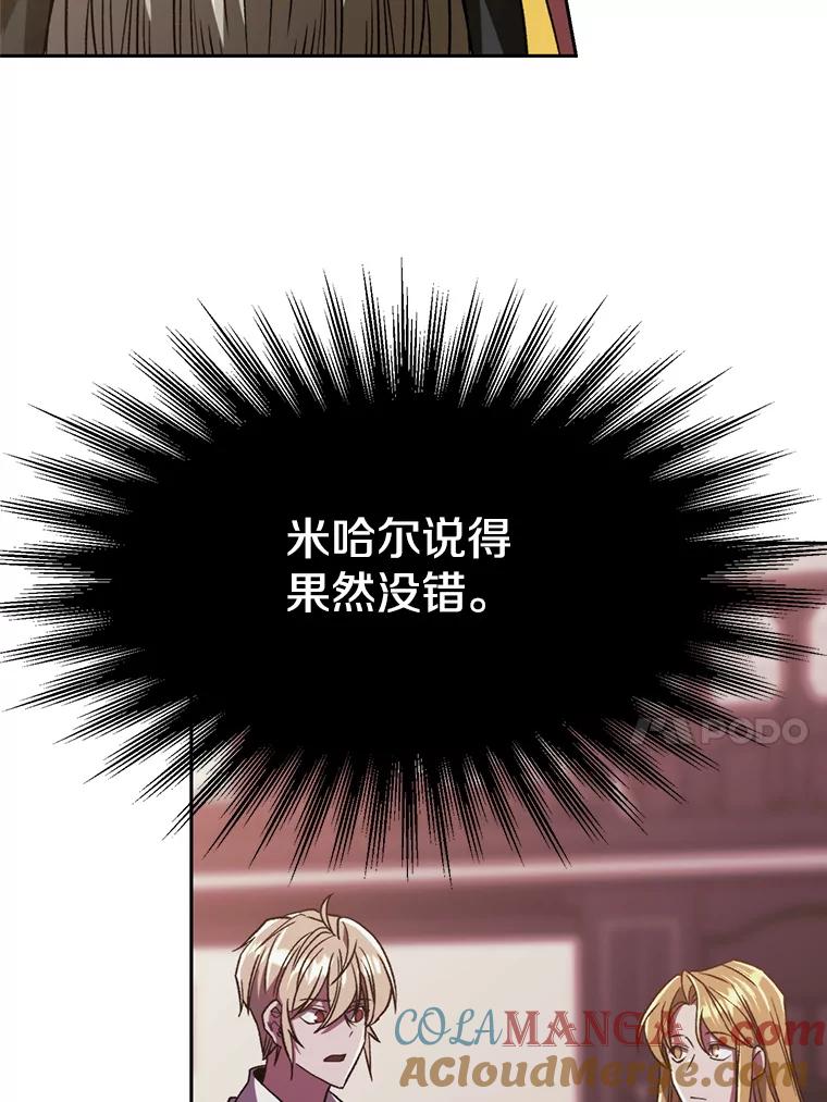 《超越时间的大魔导士》68.凶相毕露 第21页