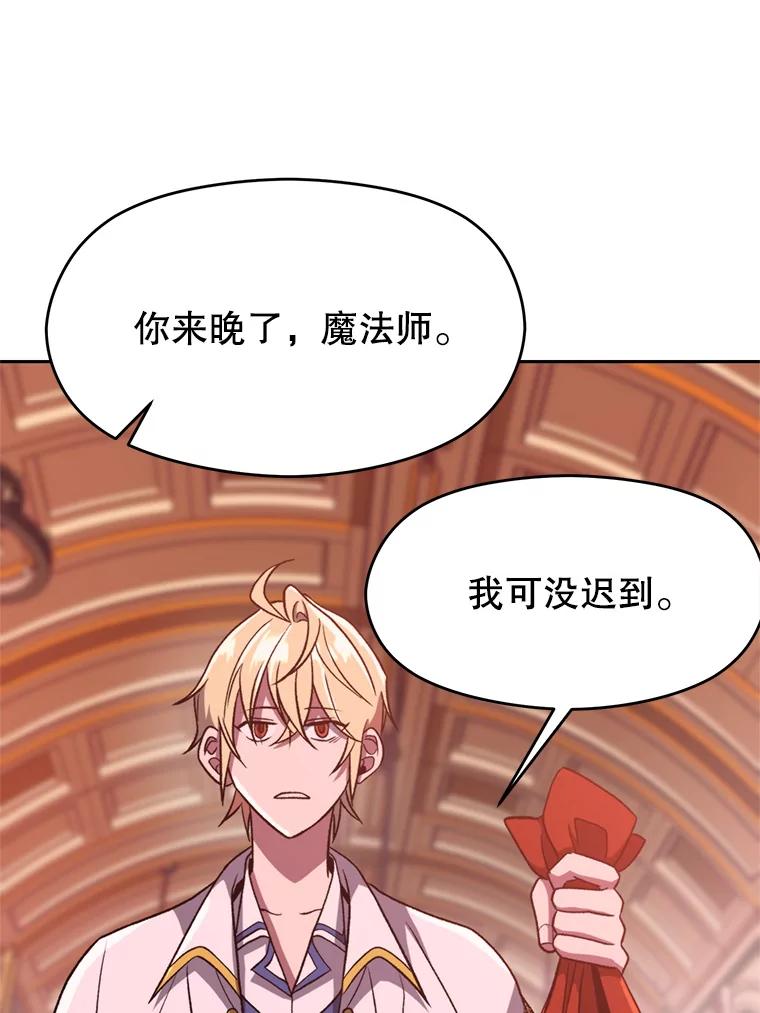 《超越时间的大魔导士》68.凶相毕露 第59页