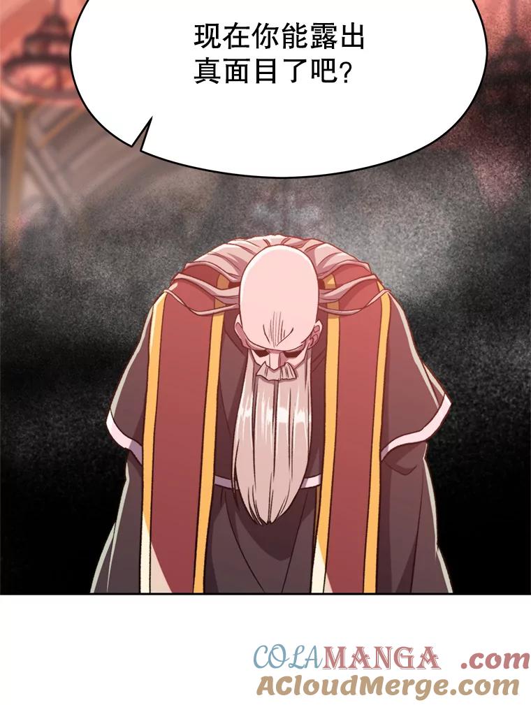 《超越时间的大魔导士》68.凶相毕露 第97页
