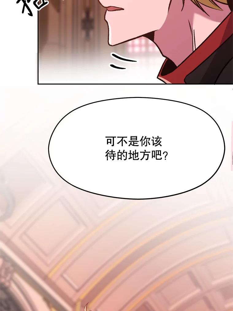《超越时间的大魔导士》68.凶相毕露 第72页