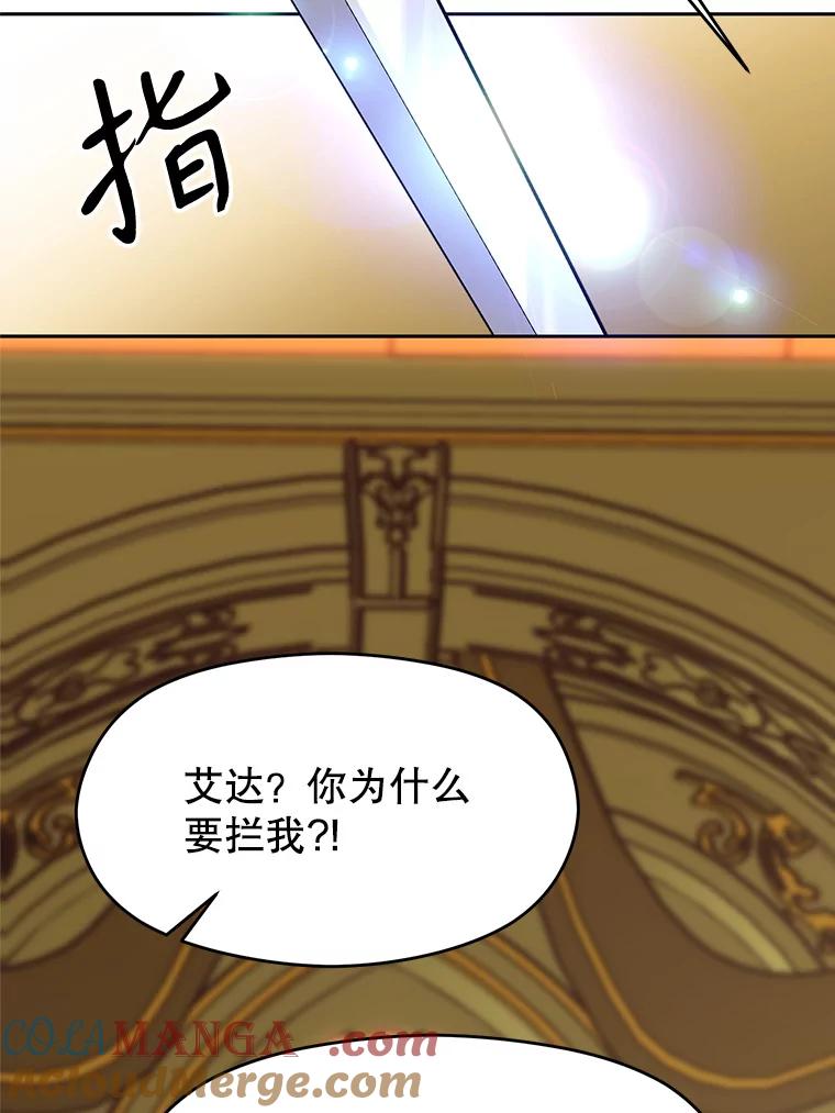 《超越时间的大魔导士》68.凶相毕露 第17页