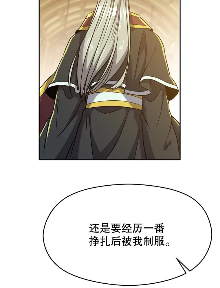 《超越时间的大魔导士》68.凶相毕露 第26页