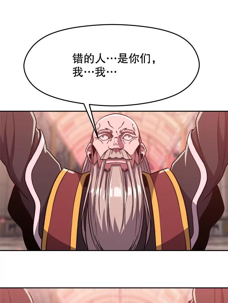 《超越时间的大魔导士》68.凶相毕露 第92页