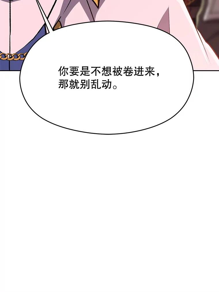 《超越时间的大魔导士》68.凶相毕露 第88页