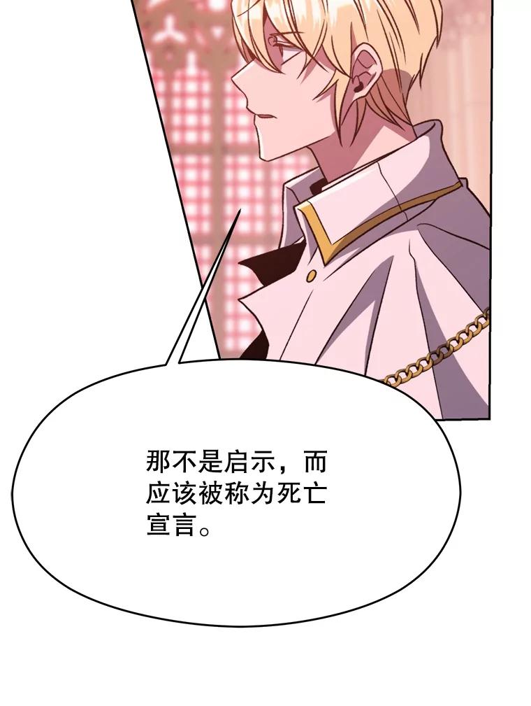 《超越时间的大魔导士》68.凶相毕露 第91页
