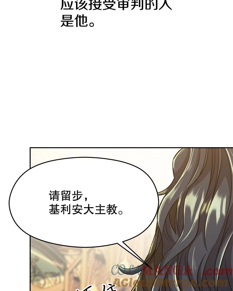《超越时间的大魔导士》68.凶相毕露 第9页