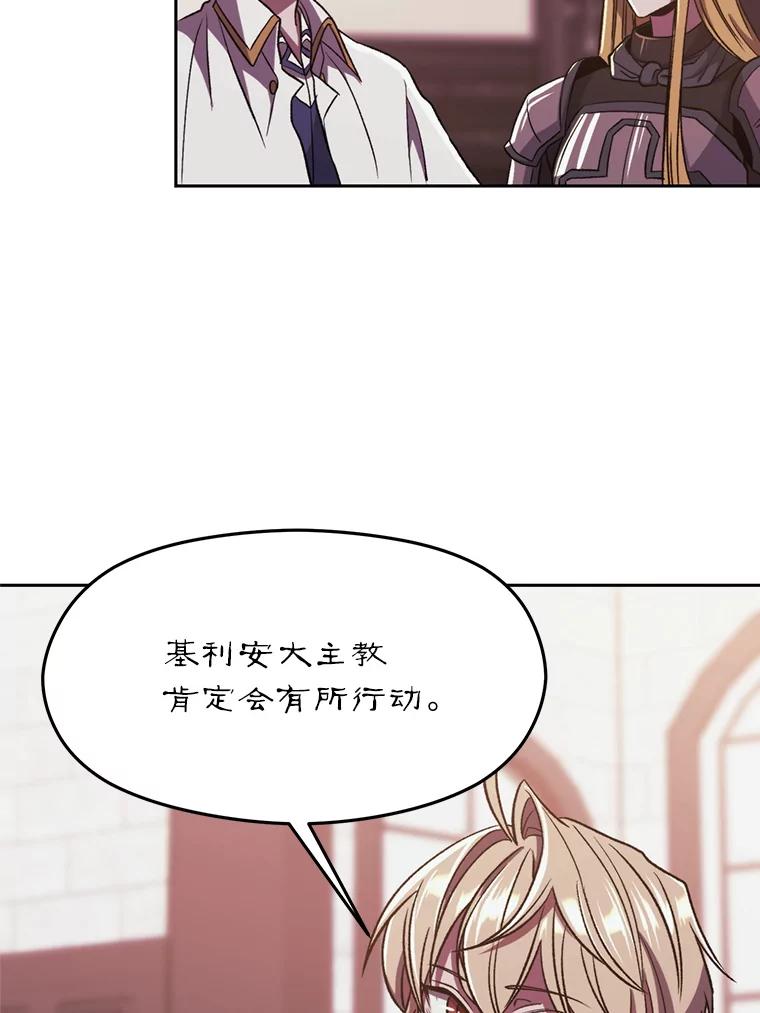 《超越时间的大魔导士》68.凶相毕露 第22页