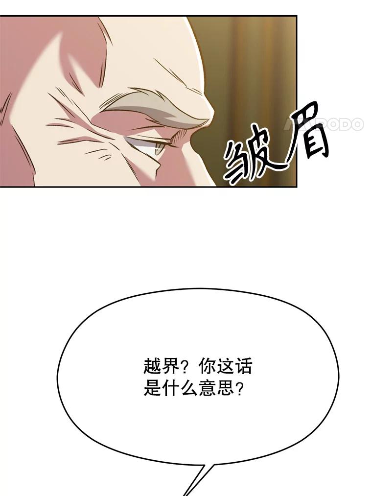 《超越时间的大魔导士》68.凶相毕露 第15页