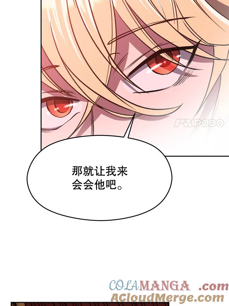 《超越时间的大魔导士》68.凶相毕露 第61页