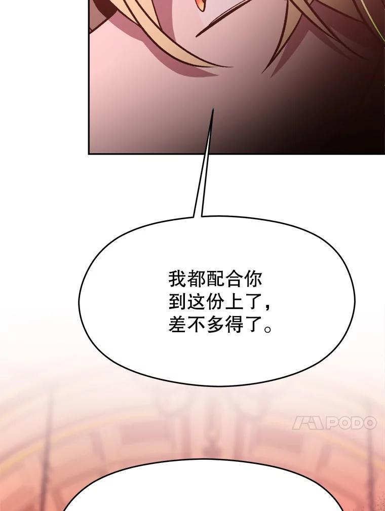 《超越时间的大魔导士》68.凶相毕露 第96页