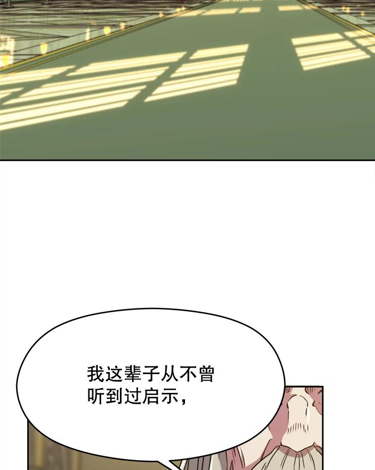 《超越时间的大魔导士》68.凶相毕露 第4页