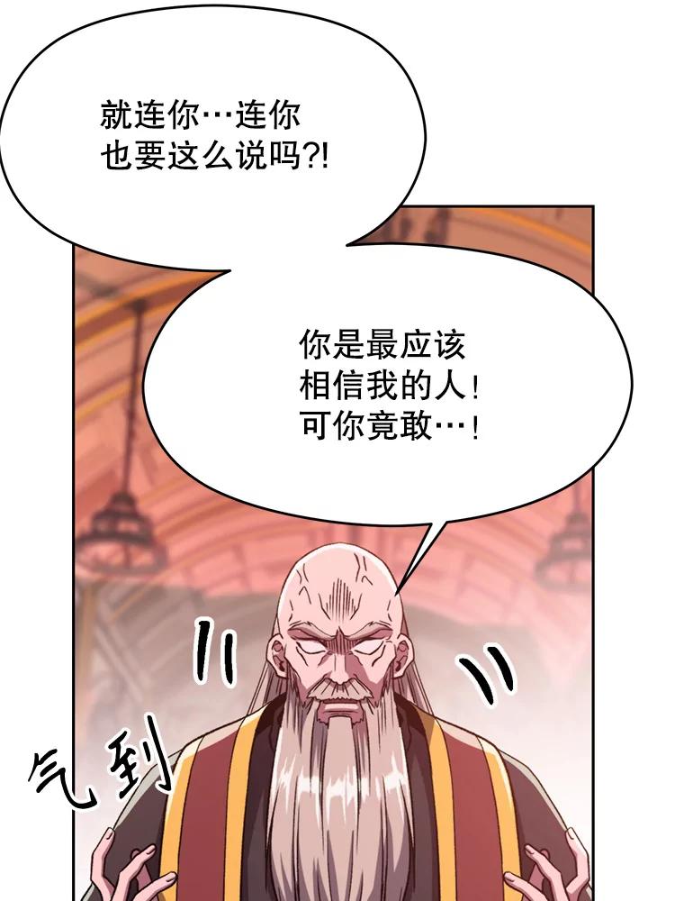 《超越时间的大魔导士》68.凶相毕露 第84页
