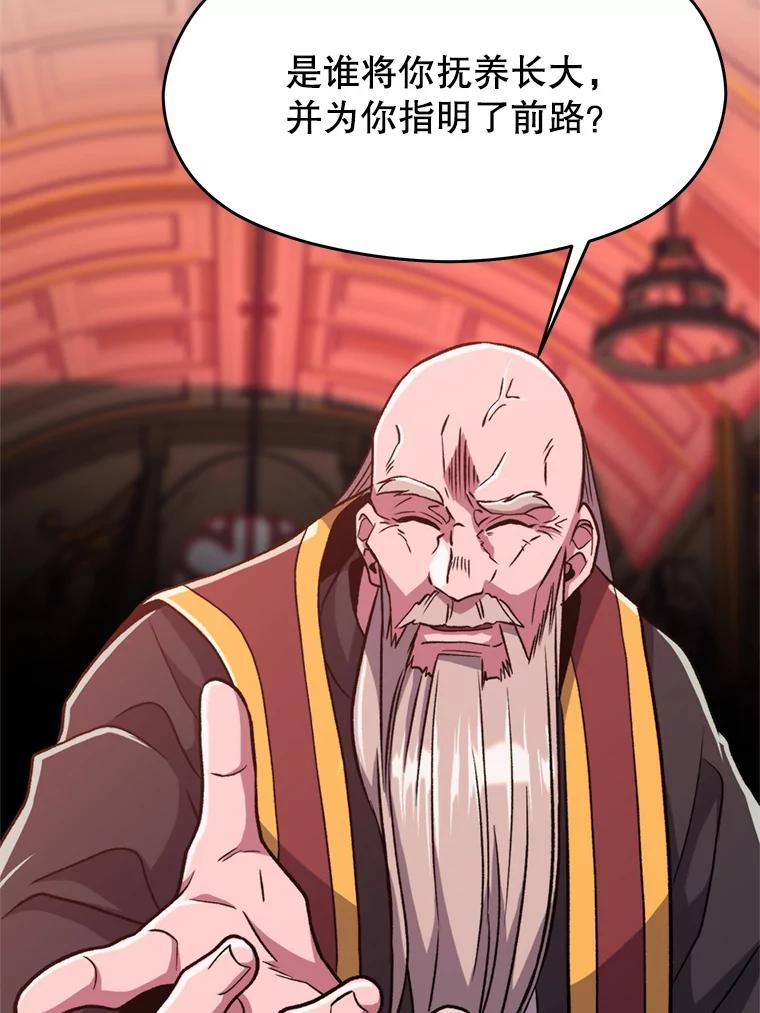 《超越时间的大魔导士》68.凶相毕露 第70页
