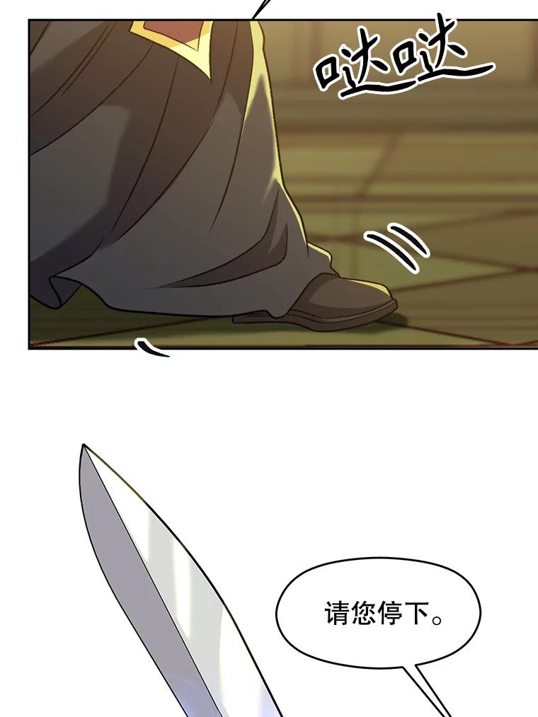 《超越时间的大魔导士》68.凶相毕露 第16页