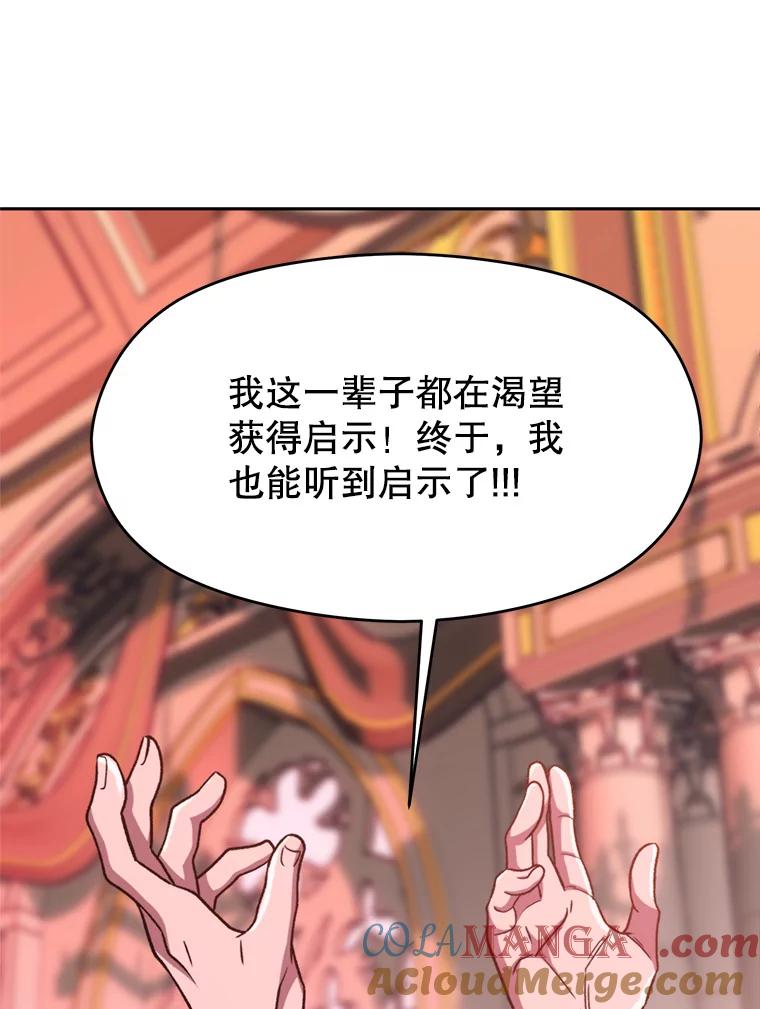 《超越时间的大魔导士》68.凶相毕露 第89页