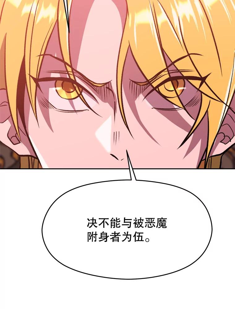 《超越时间的大魔导士》68.凶相毕露 第82页