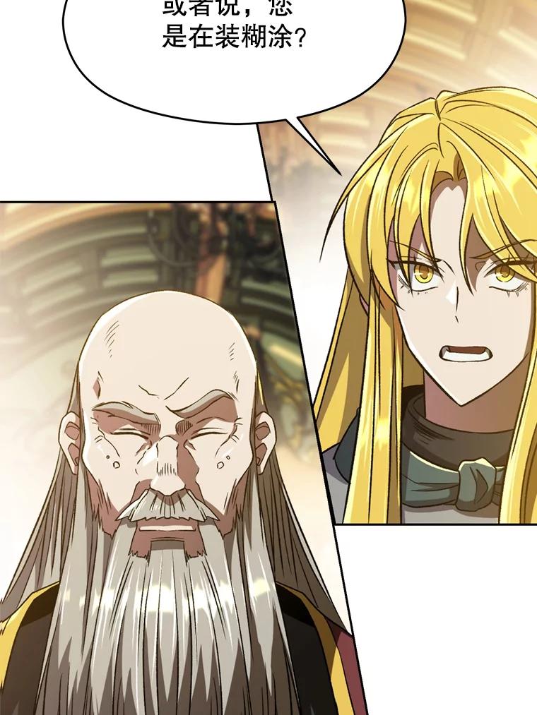 《超越时间的大魔导士》68.凶相毕露 第20页