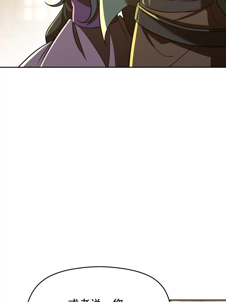《超越时间的大魔导士》68.凶相毕露 第19页