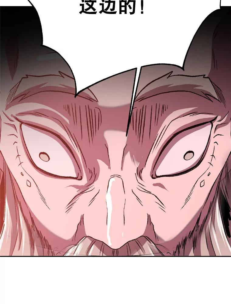 《超越时间的大魔导士》68.凶相毕露 第86页