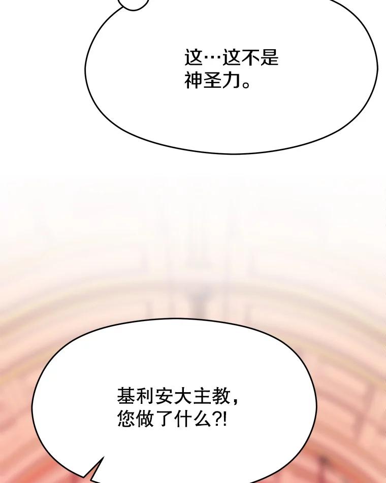 《超越时间的大魔导士》68.凶相毕露 第40页