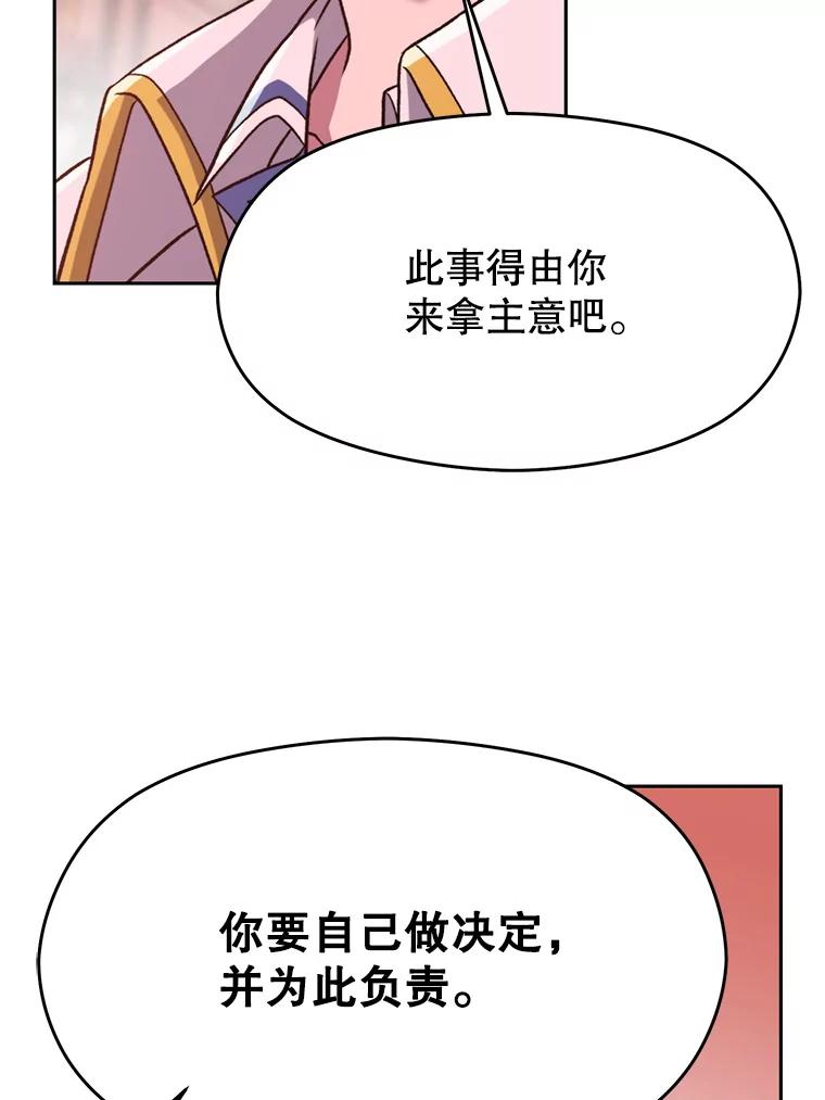 《超越时间的大魔导士》68.凶相毕露 第75页