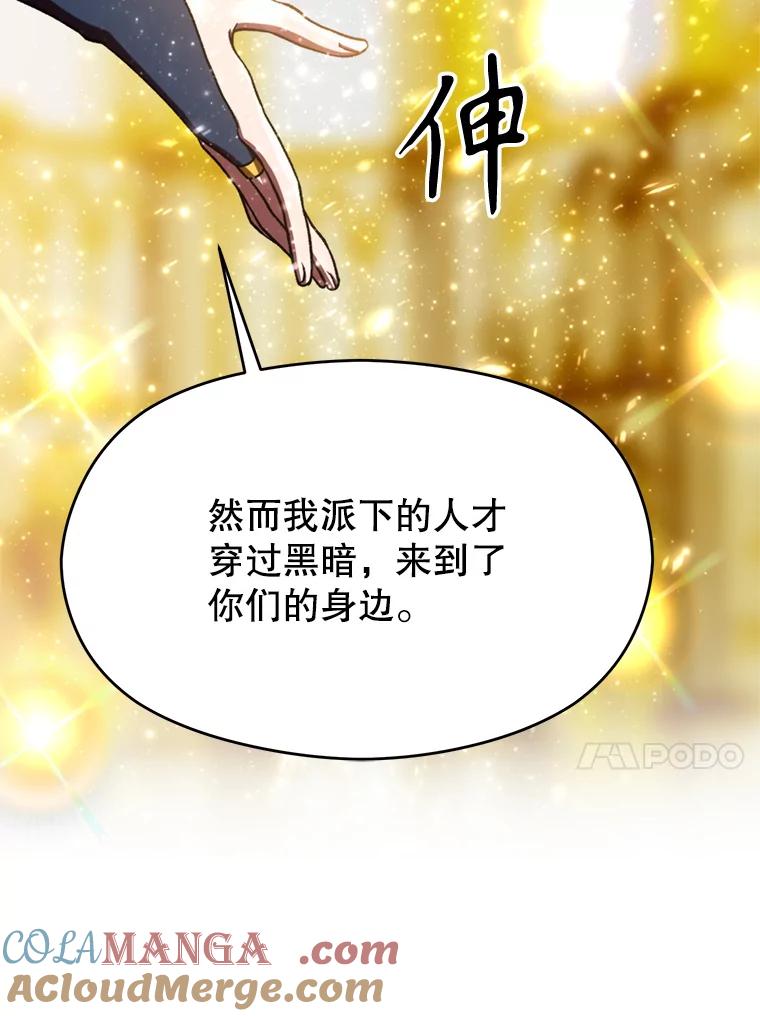 《超越时间的大魔导士》69.做戏 第97页