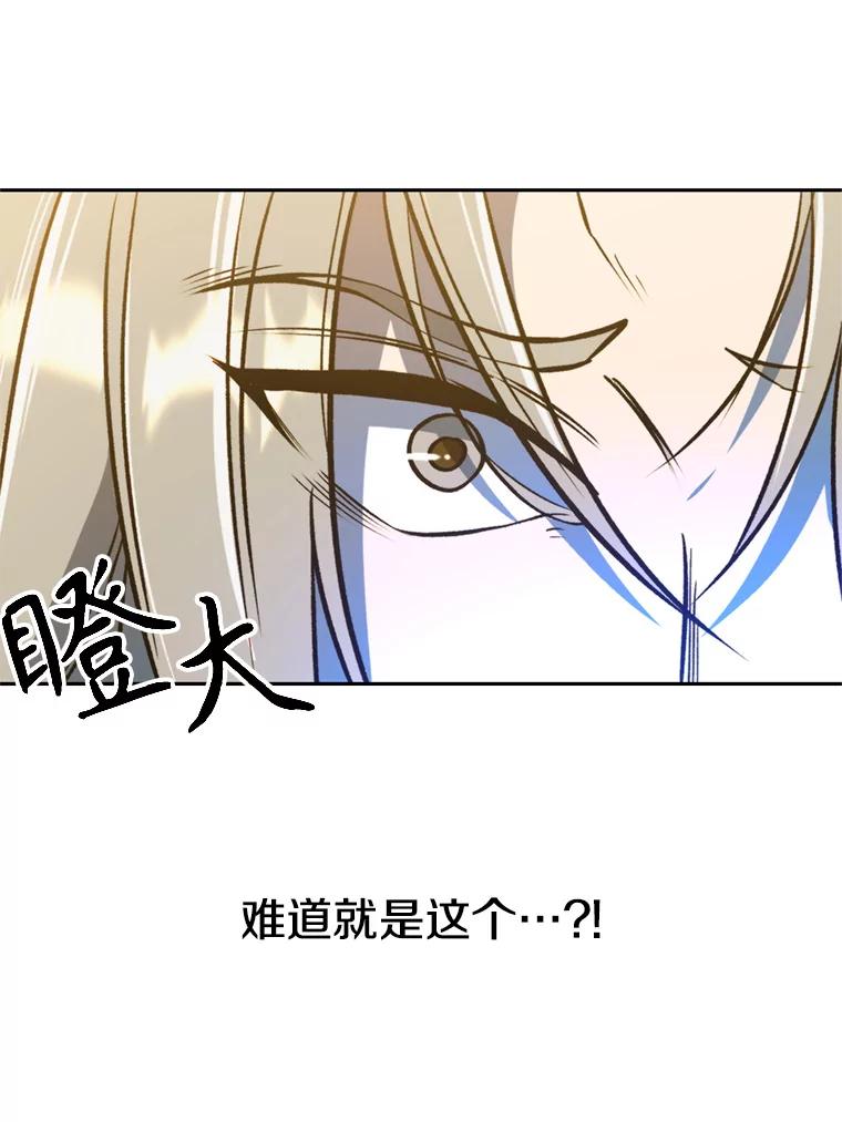《超越时间的大魔导士》69.做戏 第48页