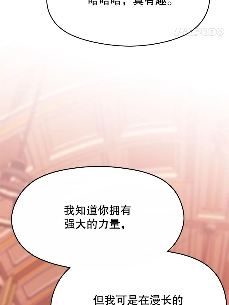 《超越时间的大魔导士》69.做戏 第8页