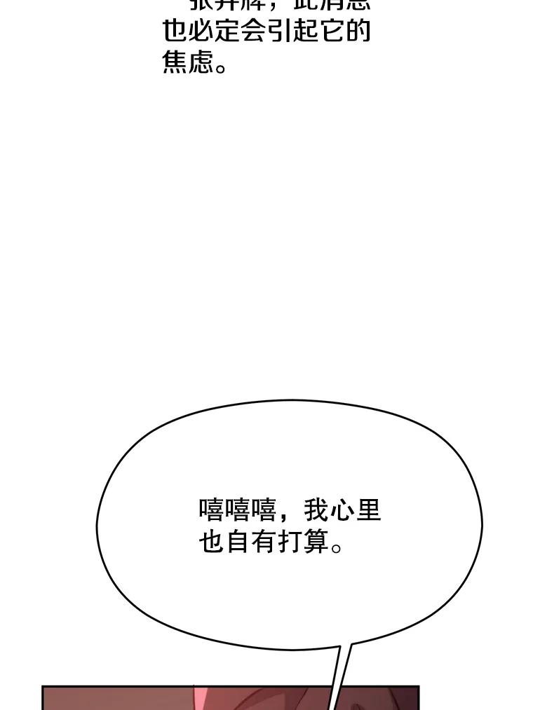 《超越时间的大魔导士》69.做戏 第15页