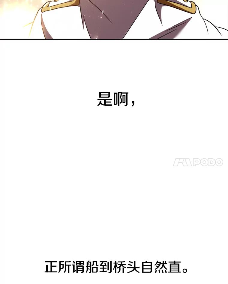 《超越时间的大魔导士》69.做戏 第104页