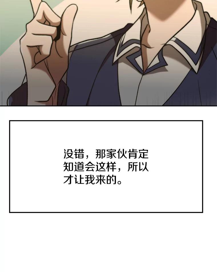 《超越时间的大魔导士》69.做戏 第102页