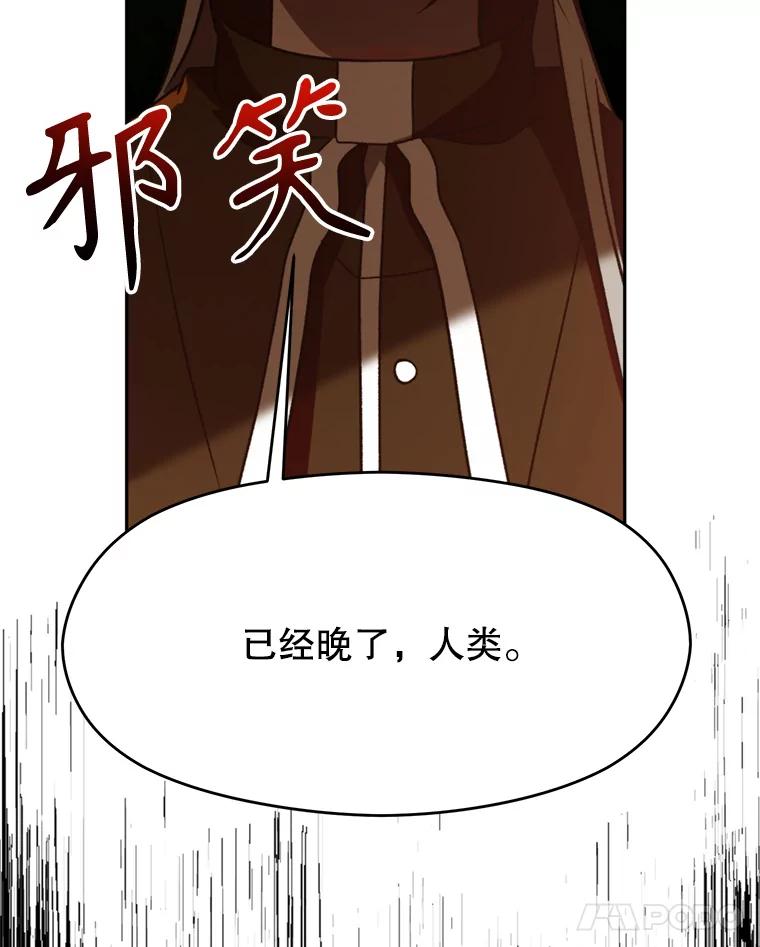 《超越时间的大魔导士》69.做戏 第71页