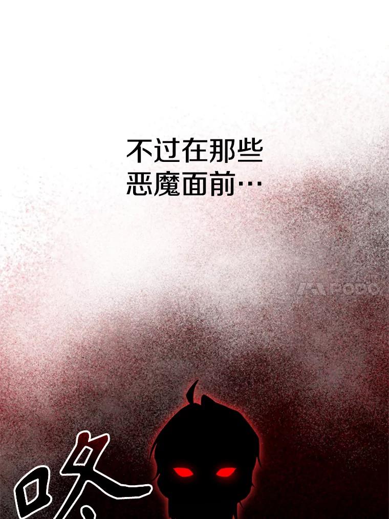 《超越时间的大魔导士》70.神的归来 第51页
